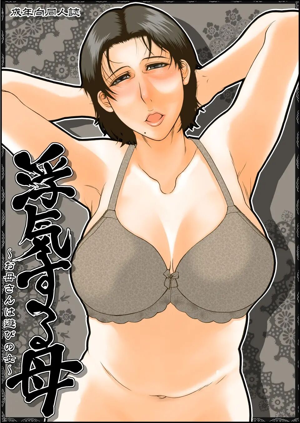 Cheating Mother Chapter 1000 Page 1